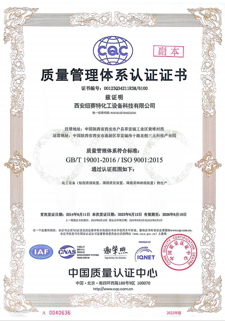 质量管理体系认证证书